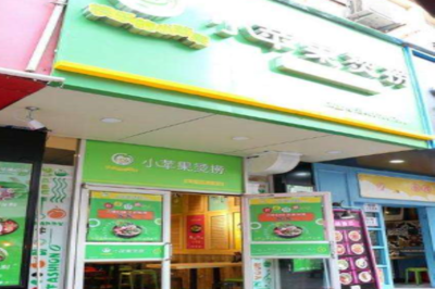 小蘋果燙撈 加盟費(fèi)用與餐飲管理咨詢?cè)斀? />
</span>
<span id=